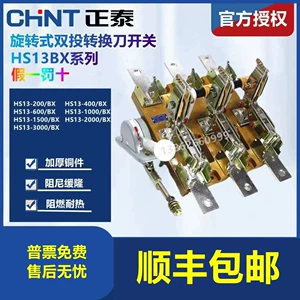 Zhengtai Newing Switch Switch Вращение HS13BX 200 400 600 1000 Центральная ручка HS13 Двойной выстрел