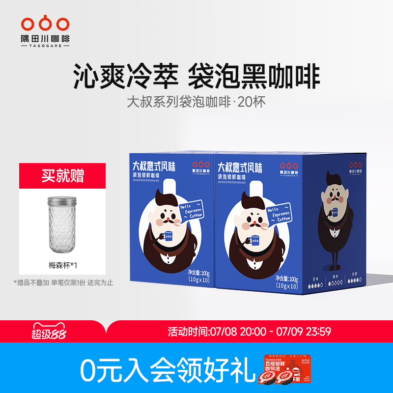 0脂意式风味速溶现磨冷热可泡黑咖啡