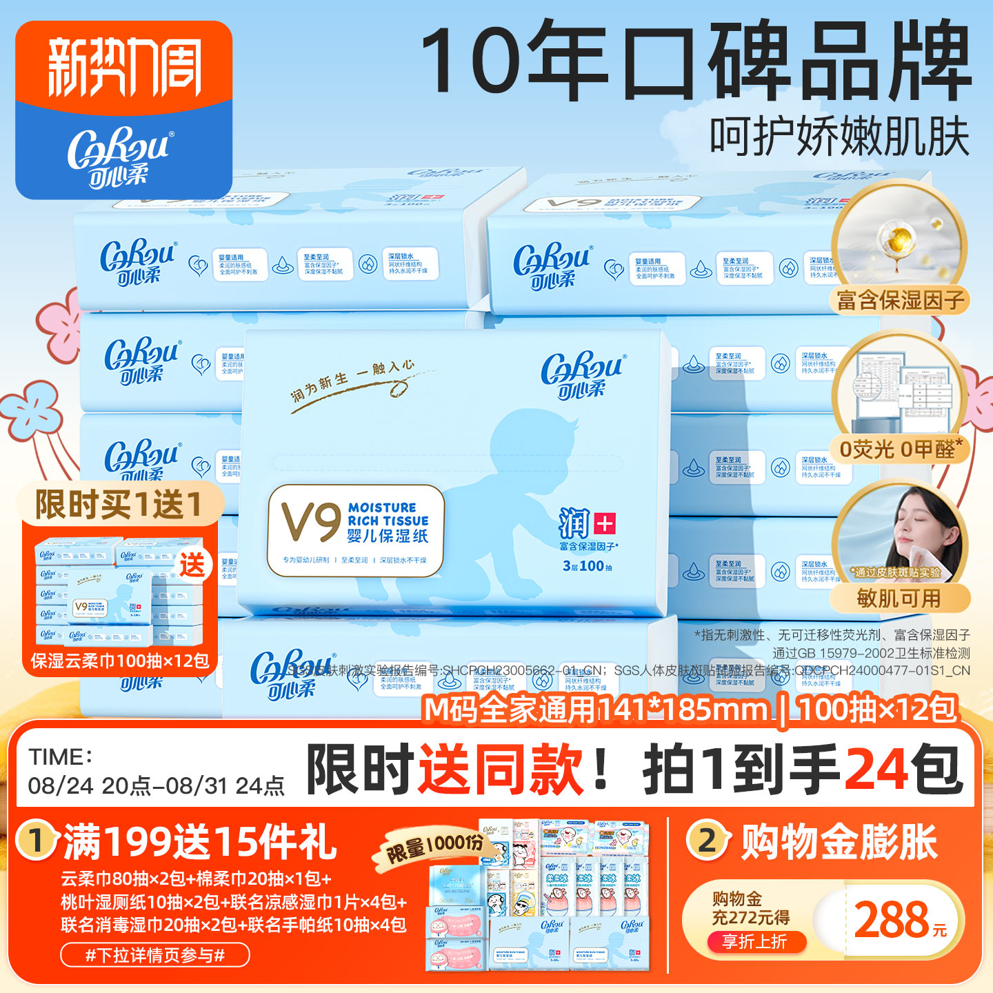 买1送1 可心柔V9云柔巾婴儿乳霜纸保湿柔纸巾宝宝纸巾面巾纸12包