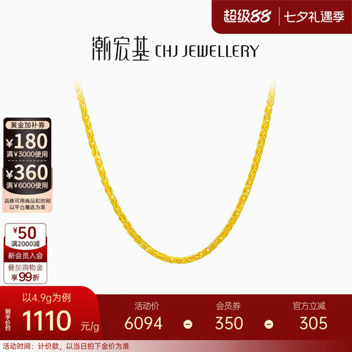 潮宏基环环相扣肖邦链足金黄金项链配链素链百搭经典礼物 计价 H