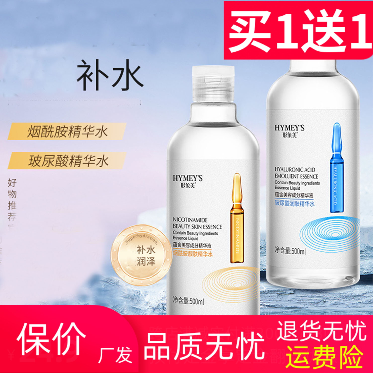 形象美玻尿酸安瓶精华水500ml收细毛孔烟酰胺原液爽肤水靓肤保湿