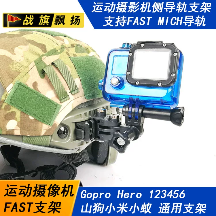 Gopro Hero camera recorder side -faced guide rail support is compatible with mountain dog camera bracket FAST orbit