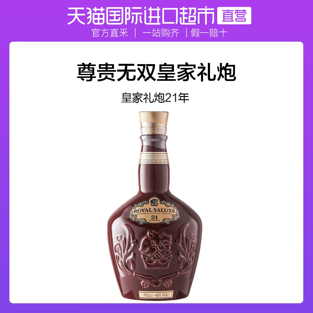 royal salute/皇家礼炮21年苏格兰威士忌礼盒英国进口700ml