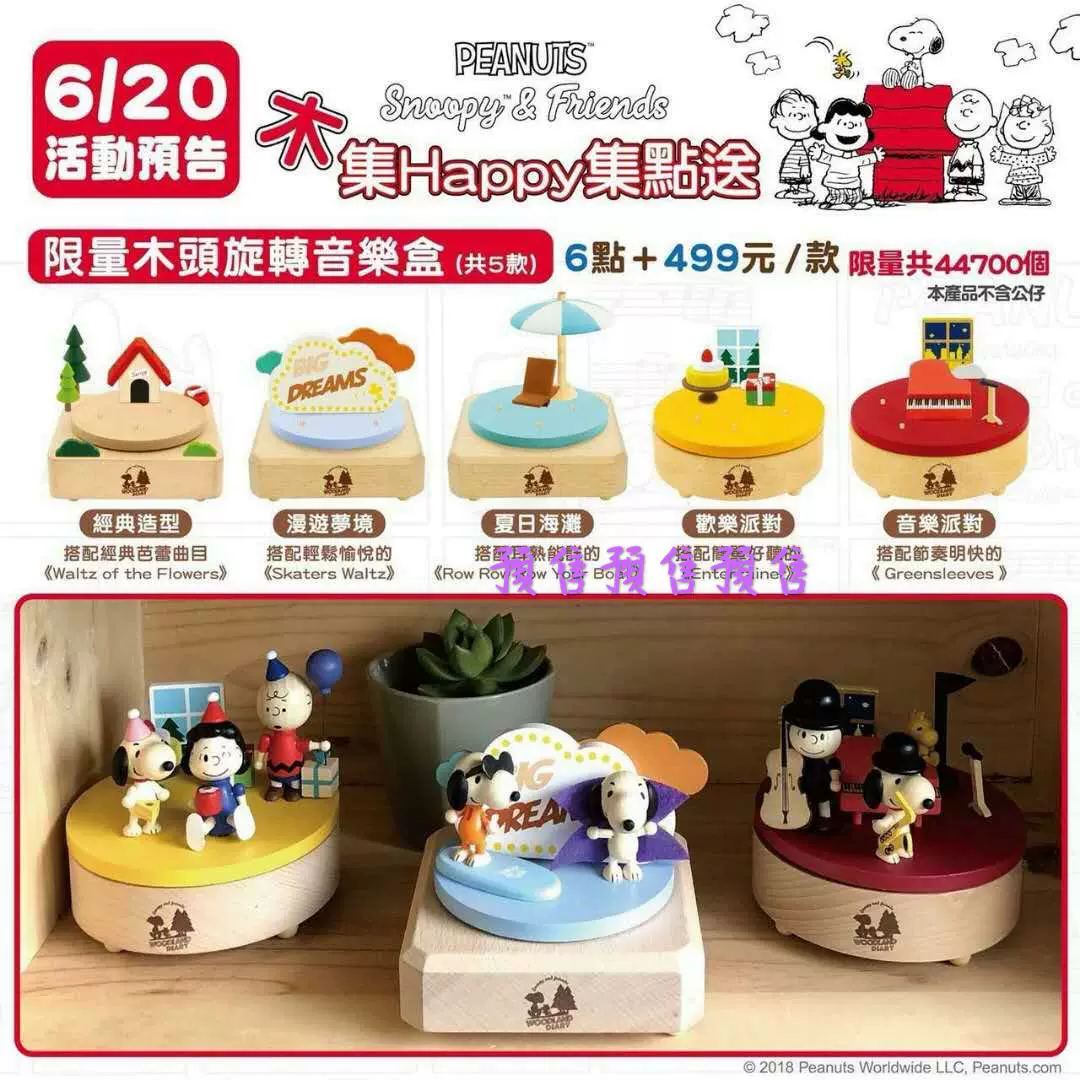 7-11 Snoopy&Friends happy ，，