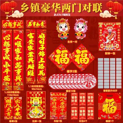 2026新款对联大礼包城乡通用春联门神一整套对联烫金字铜版纸