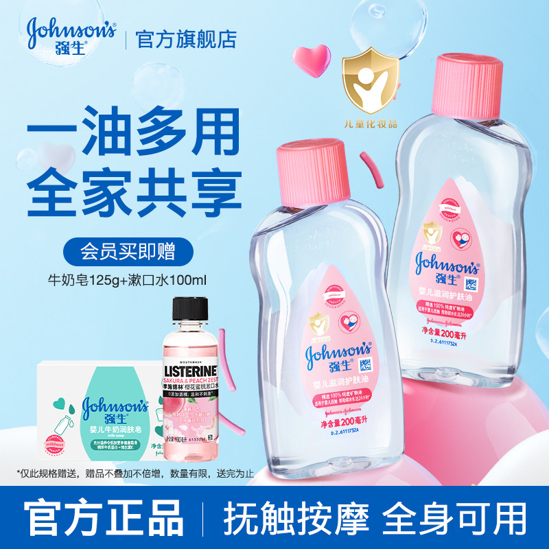 强生婴儿油新生宝宝油按摩儿童专用护肤精油滋润身体推拿油正品 - 淘宝联盟商品