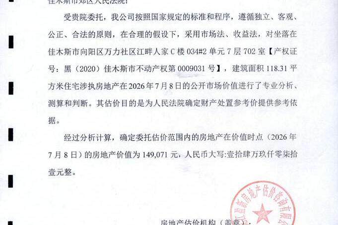 佳木斯市向阳区万力社区江畔人家C楼034#2单元7层702室,建筑面积为118.31平方米,不动产权证书号为黑(2020)佳木斯市不动产权第0009031号的房屋的来源图片
