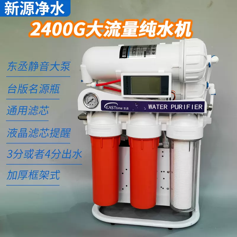 600G大流量净水器商用400G反渗透RO纯水机800G/1200G家用水族RO机-Taobao