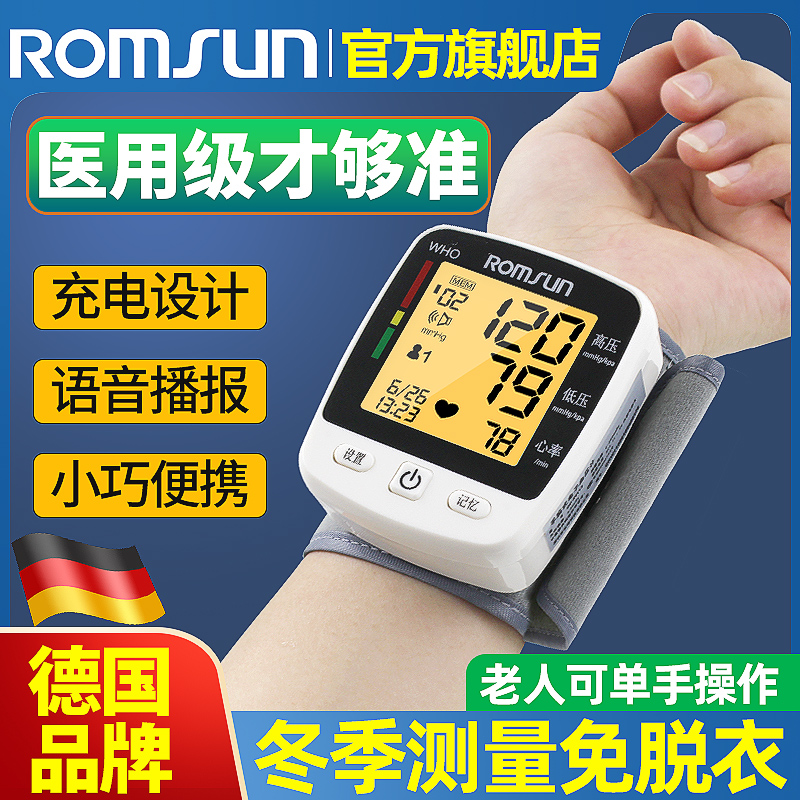 血压测量仪家用电子血压计手腕式高精准量血压医用测压仪高血压器