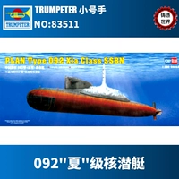 Кастинга мировой трубы 1/350 Китайского флота 092 «Лето» классовая стратегическая ядерная подводная лодка 83511