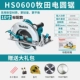 Реформа HS0600 увидела 10 -inch Saw Blade