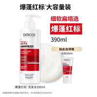 薇姿爆蓬红标洗发水390ml+赠50ml