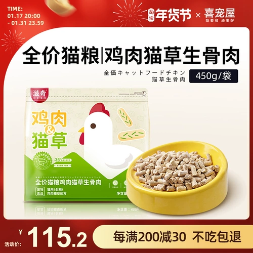 Привет, пижа, куриная кошка, замороженная засушливая кошка 450 г/мешок, чтобы ухаживать за желудком и плохой удалите вкус и добавьте траву для кошек