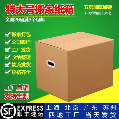 Очень большая коробка для переезда, пакет, система хранения, увеличенная толщина, оптовые продажи