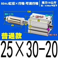 Обычный SDAJ25*30-20