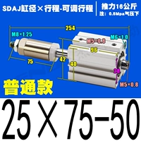 Обычный SDAJ25*75-50