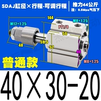Обычный SDAJ40*30-20