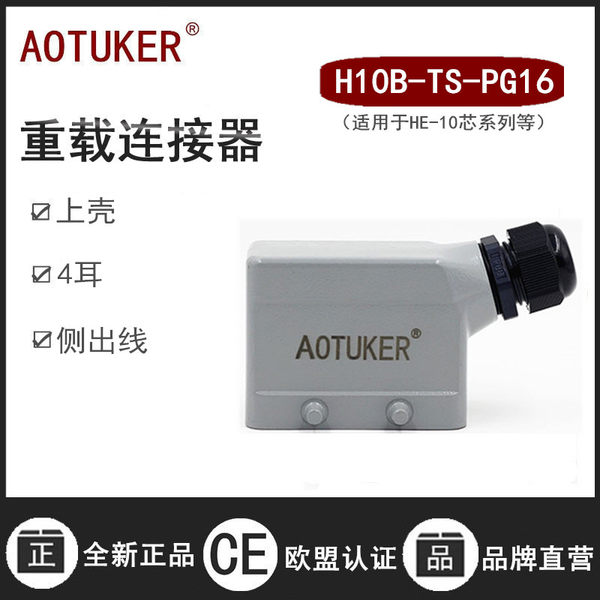 AOTUKER Перегрузка разъем реаковина  H10B-TS-PG16 двойная застежка сторона вне верх Оболочка теплового канала реаковина