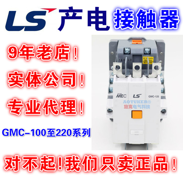 MEC подлинный LS производство электроэнергии обмен контакт GMC-100/125/150/180/220
