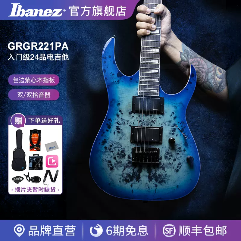 Ibanez官方旗舰店依班娜GRG121/131固定琴桥电吉他初学者入门24品-Taobao