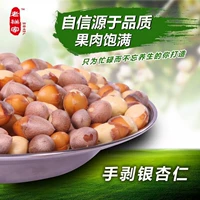Большой гинкго и миндаль теперь лишены гинкго и свежего фрукта Гинкго Гинкго (один - 3 фунта и 56 юаней)