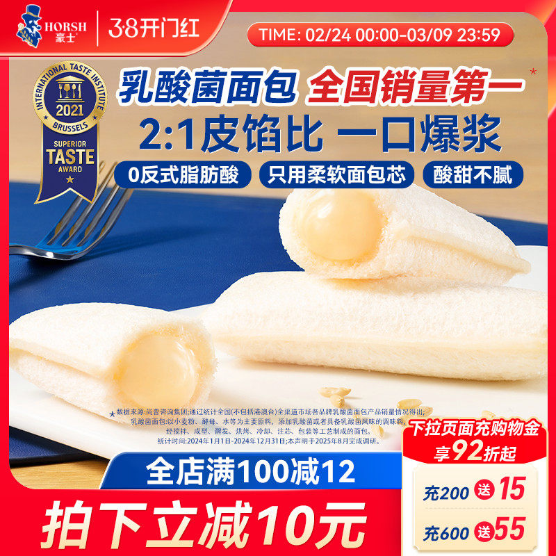 豪士乳酸菌小口袋面包整箱早餐零食29.9元