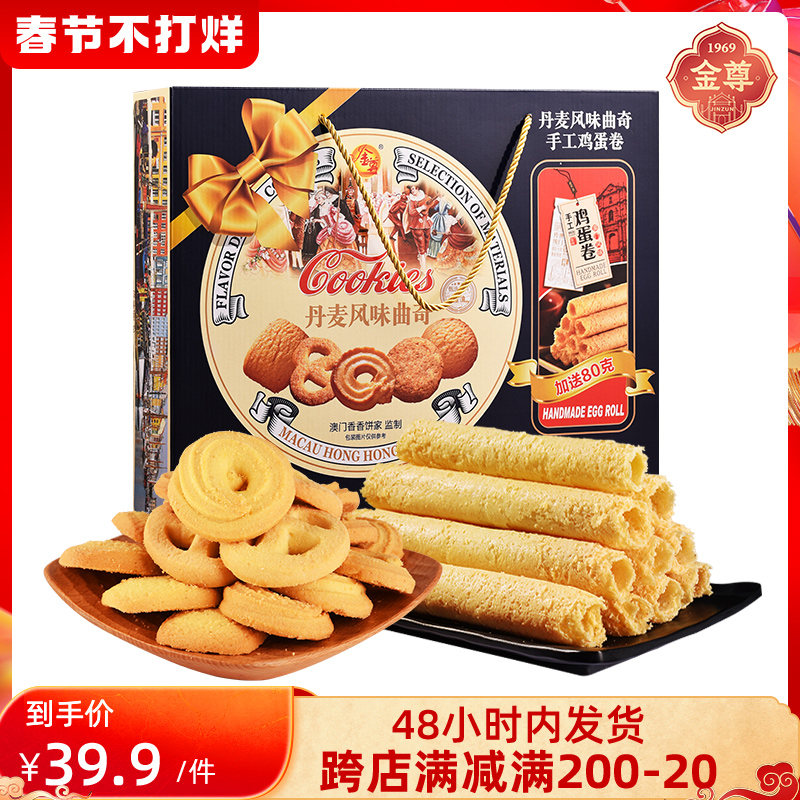 优惠券金尊丹麦风味曲奇饼干礼盒装置办零食春节年货送礼大包过拜年糕点满49元减10元 满49元减10元金尊丹麦风味曲奇饼干礼盒装置办零食春节年货送礼大包过拜年糕点优惠券