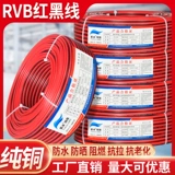 RVB Красная и черная двойная параллельная параллельная параллельная линия 2 ядра 0,3/0,5/0,75/1 квадратная двойная двойная двойная двойная