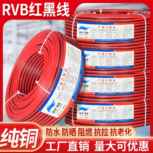 RVB Красная и черная двойная параллельная параллельная параллельная линия 2 ядра 0,3/0,5/0,75/1 квадратная двойная двойная двойная двойная