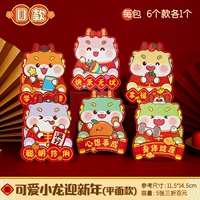 D Новый Cute Xiaolong Yingxin Новый год [красочные модели · 100 юань красный конверт]