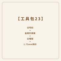 【Пакет инструментов 23】 Молитесь за сеть Dream Catcher