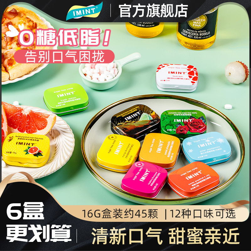 【零食推荐】IMINT无糖薄荷糖清新口气润喉铁盒便携接吻口香糖Tw - 淘宝联盟商品