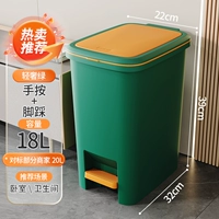 [Light Luxury Green] 18L ★ Шаг ноги+ручная нажатие [2024 Обновление модели отключения]]