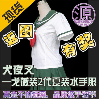 taobao agent Yuan An Animation COS Inuyasha-Ge Wei's 2nd generation-summer sailor clothing women's children's clothing