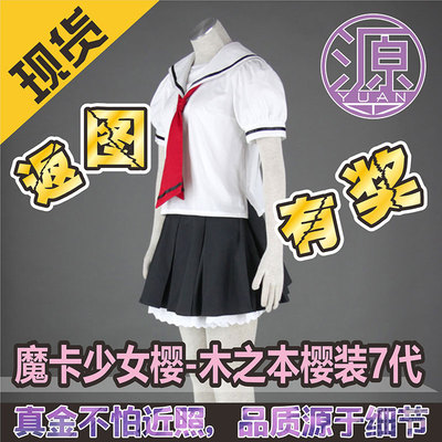 taobao agent Source Anime COS Magic Card Girl Sakura-Muzhi Sakura Venue 7th-generation women's clothing children's clothing