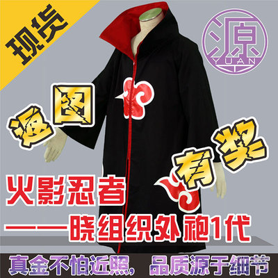 taobao agent Naruto, trench coat, clothing, cosplay