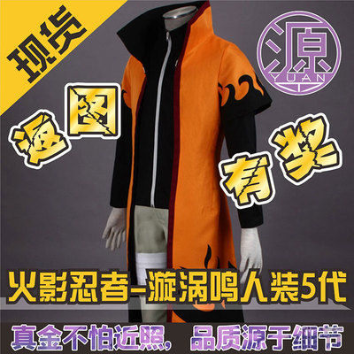 taobao agent Source An Animation COS-Naruto 5th Generation-Sixth Generation Naruto Full Set Cross-border E-commerce Source