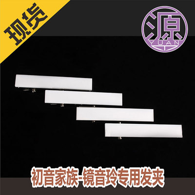 taobao agent Source Anime COS Hatsune Family-Mirror Yinling Special hairpin 1st generation-white