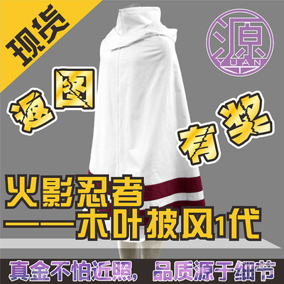 taobao agent Naruto, trench coat, cosplay, suitable for import