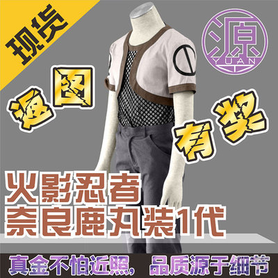 taobao agent Source Anime C34 Shikamaru 1st generation COS Naruto stage performance children's clothing and wind -style cross -border supply
