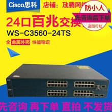 思科CISCO WS-C3560-24TS-S 24口百兆三层交换机 2千兆口