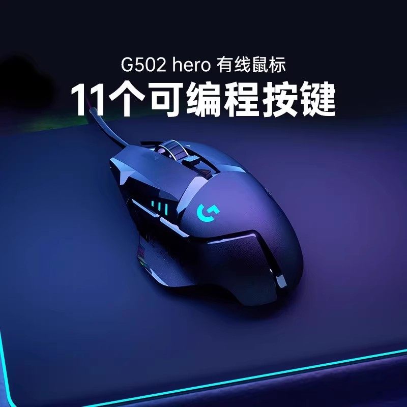 官方旗舰店罗技G502HERO有线电竞游戏鼠标g502主宰者RGB