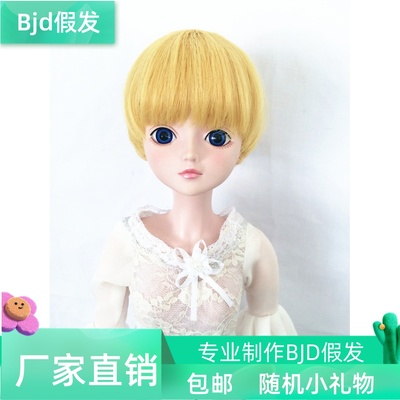 taobao agent Bjd SD3468 Small cloth giant baby toy doll Qi bangs mushroom head short hair high temperature silk wig