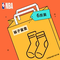 [Sock Blind Box] NBA мужские повседневные спортивные носки 6 двойной случайной выпуск некачественных проблем не будут возвращены