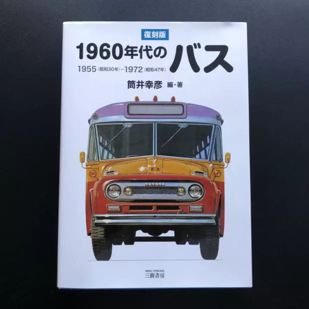 现货日版平成 令和新時代パトカー30年史日本警察巡逻车图鉴