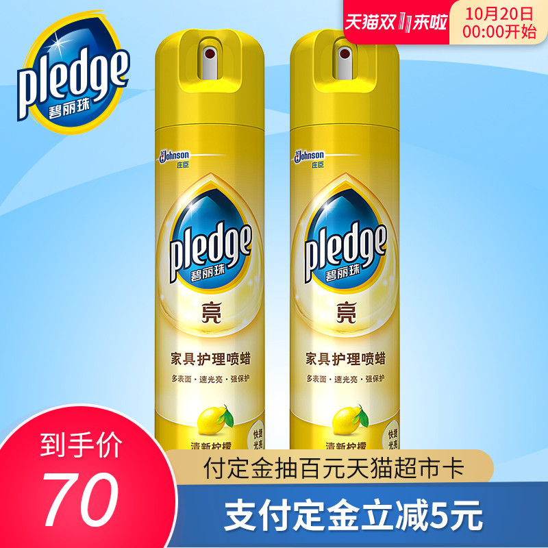 庄臣碧丽珠家具护理喷蜡柠檬香330ml*2 家具保养专用蜡