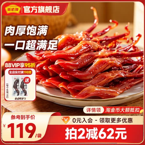 爆款鸭舌 个大好吃 口感香醇 好吃不腻口