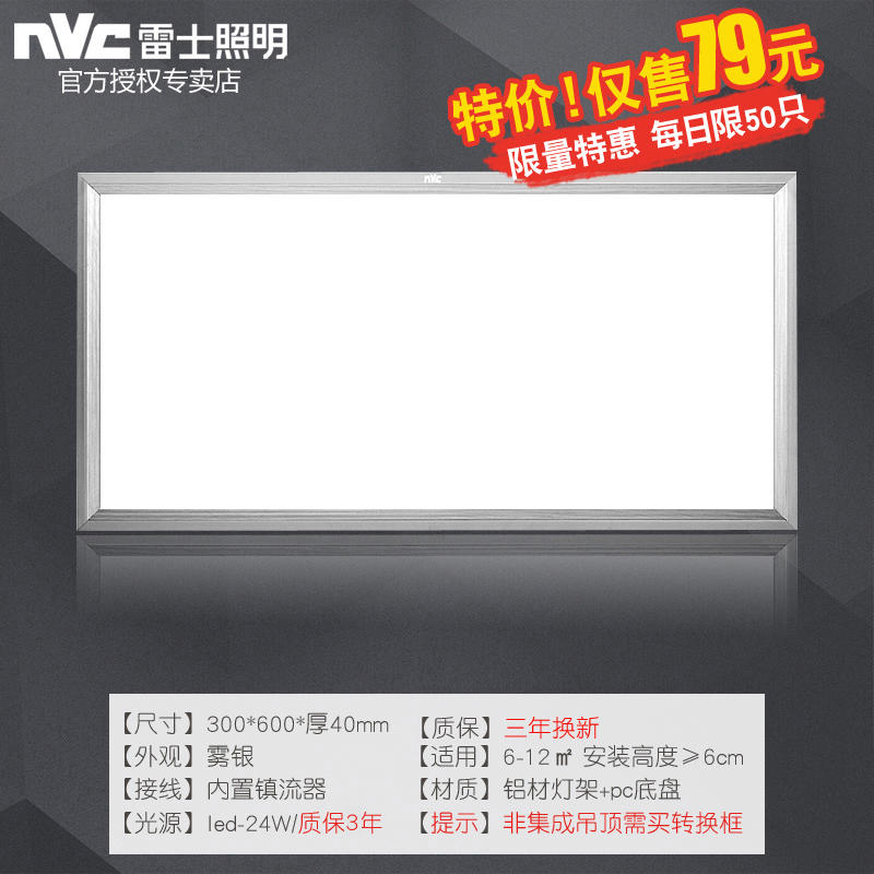 家装季：NVC Lighting 雷士照明 LED集成面板灯 16W 30*60cm 44.1元/件  ，第一项