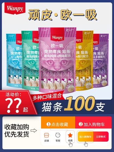 Непослушные тресковые кошки, OU Yiyi, сосание закусок для кошек для домашних животных, чтобы набрать вес в котят, влажные зерна, свежее мясо консервированное курицу