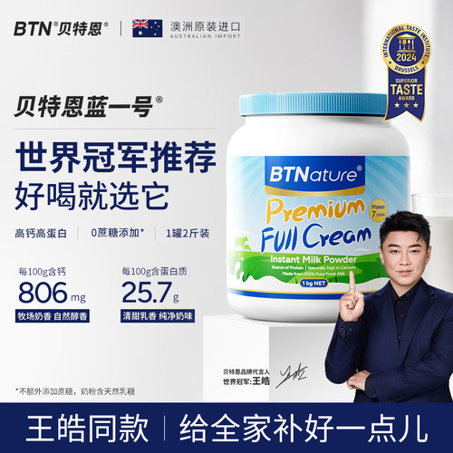 全家都爱喝的蓝一号奶粉 营养高钙 假一赔十